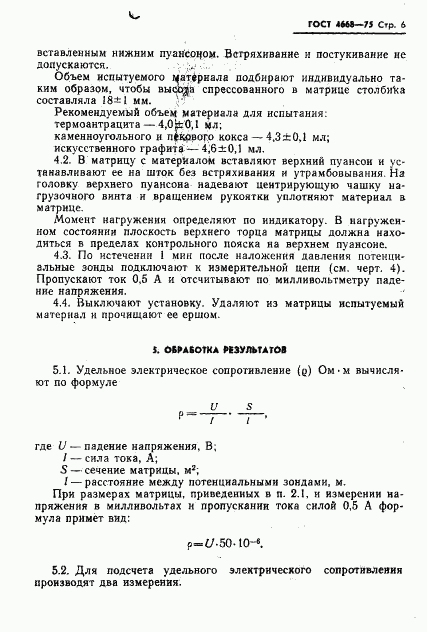 ГОСТ 4668-75, страница 7