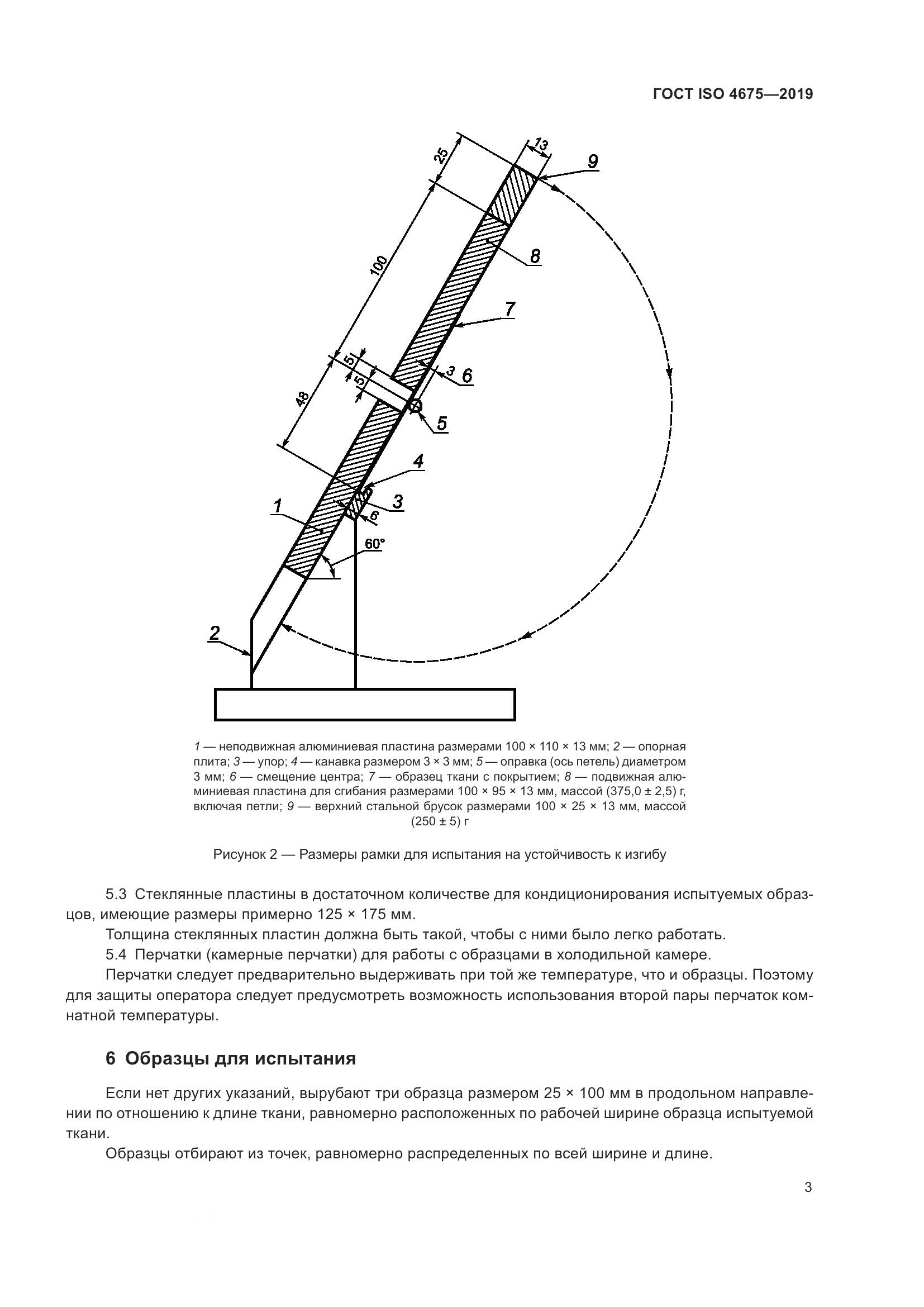 ГОСТ ISO  4675-2019, страница 10