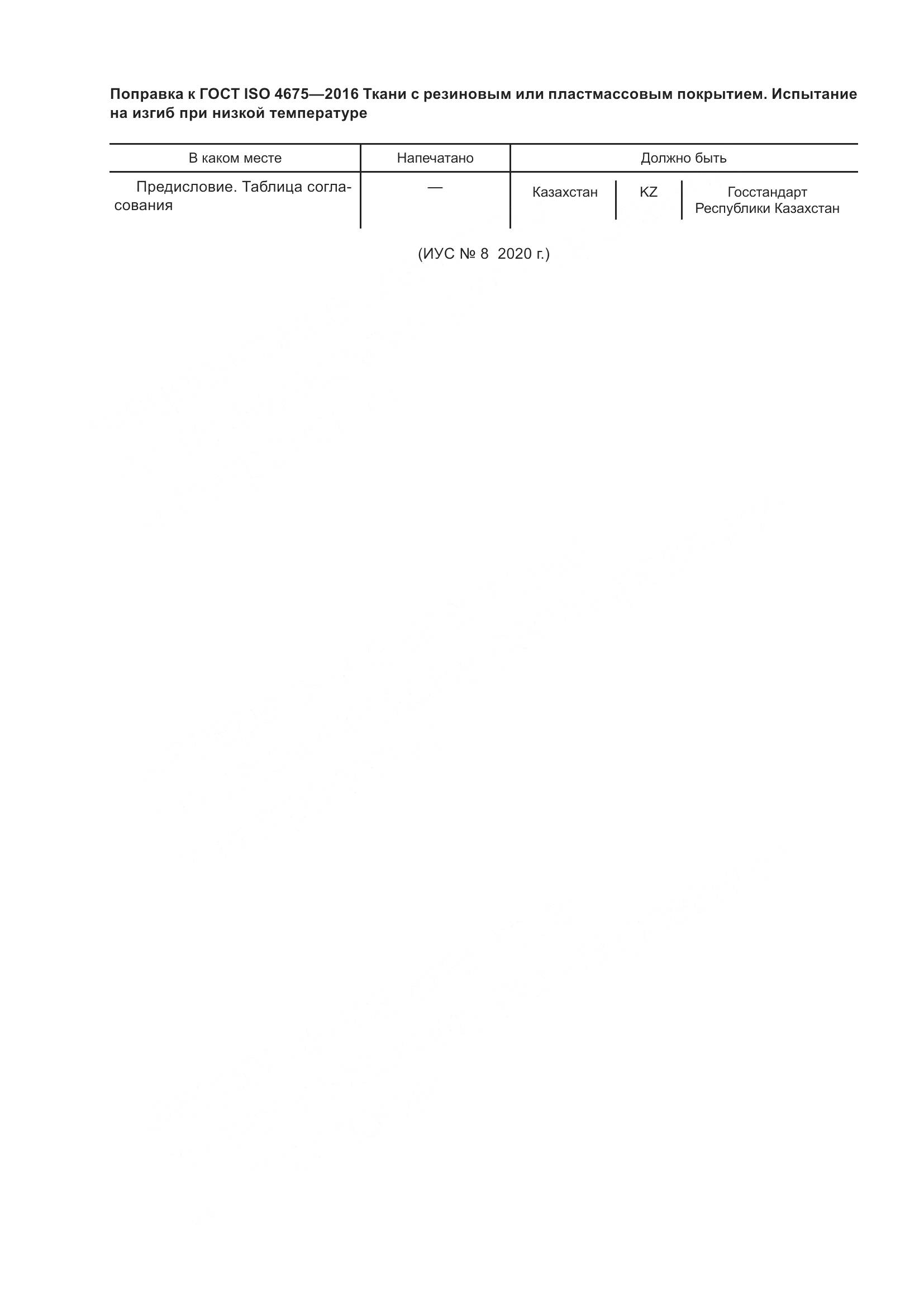 ГОСТ ISO  4675-2019, страница 5