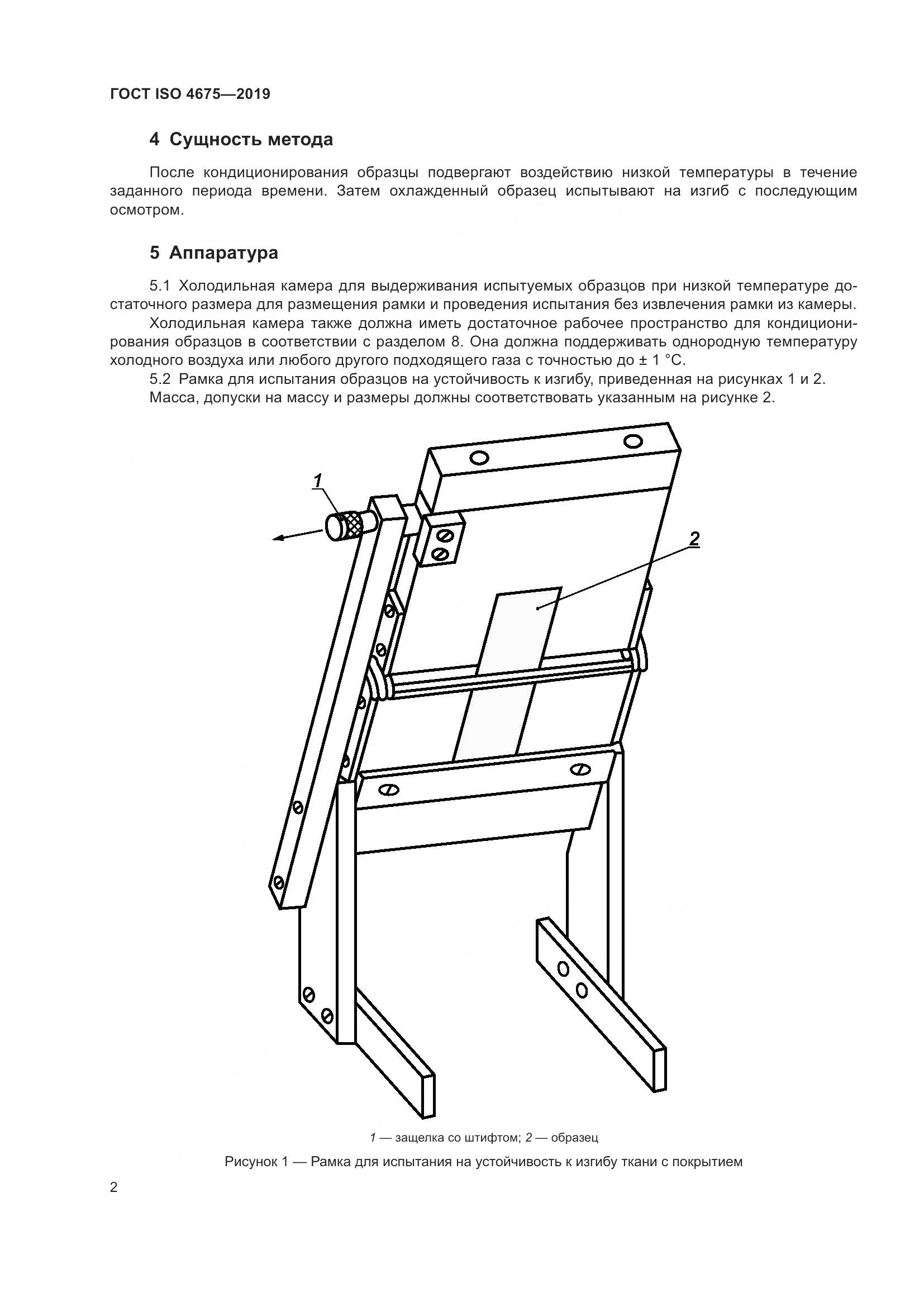 ГОСТ ISO  4675-2019, страница 9