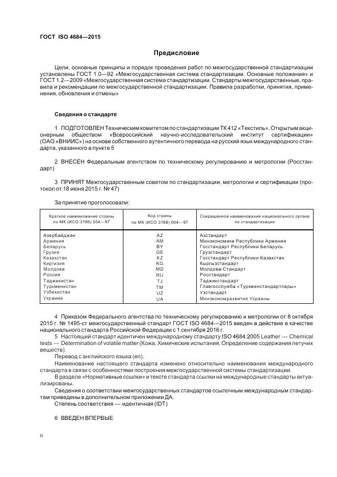 ГОСТ ISO 4684-2015, страница 2