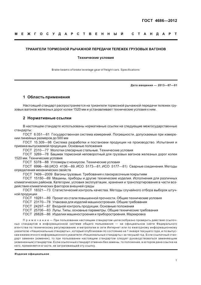 ГОСТ 4686-2012, страница 3