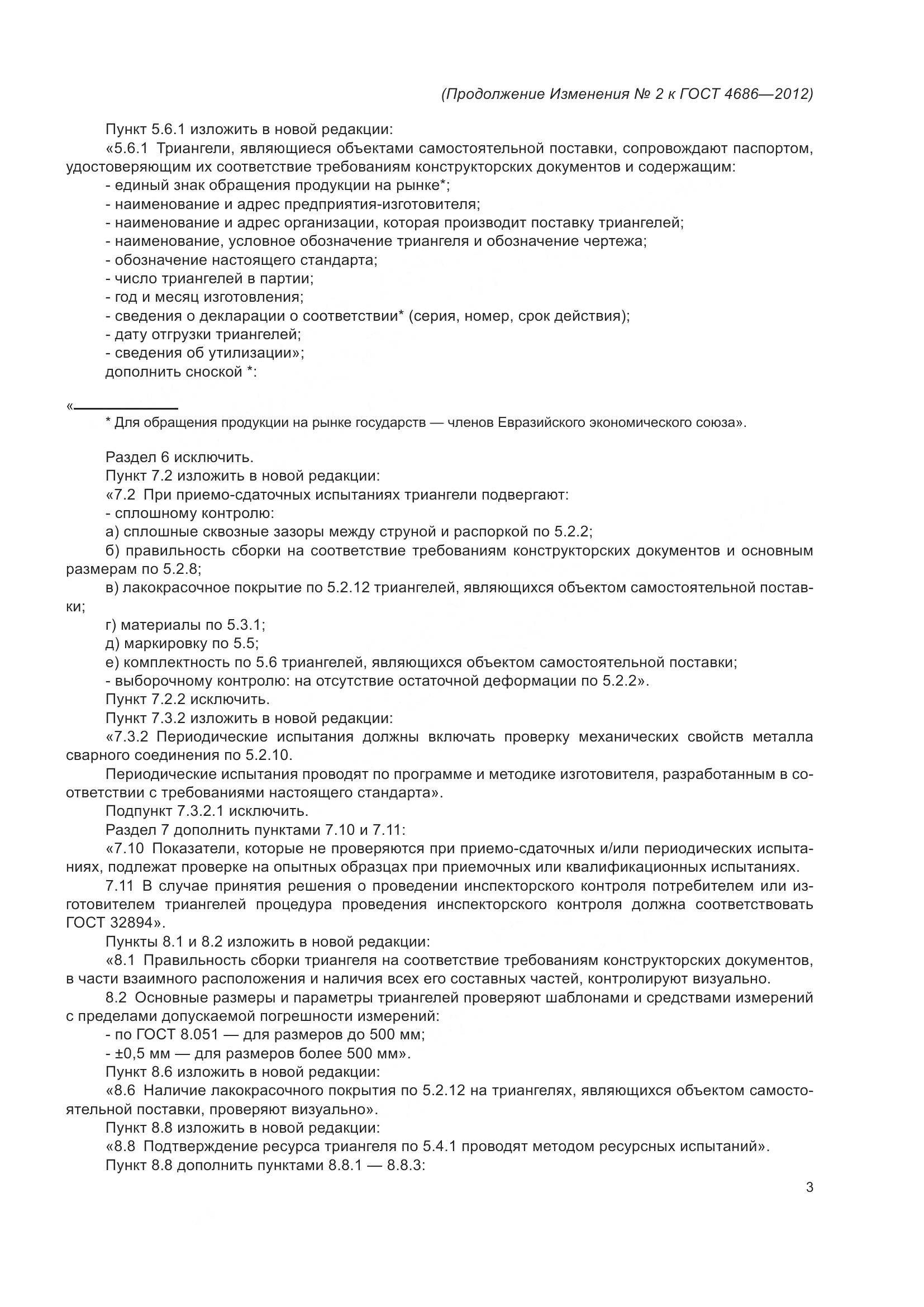 ГОСТ 4686-2012, страница 19