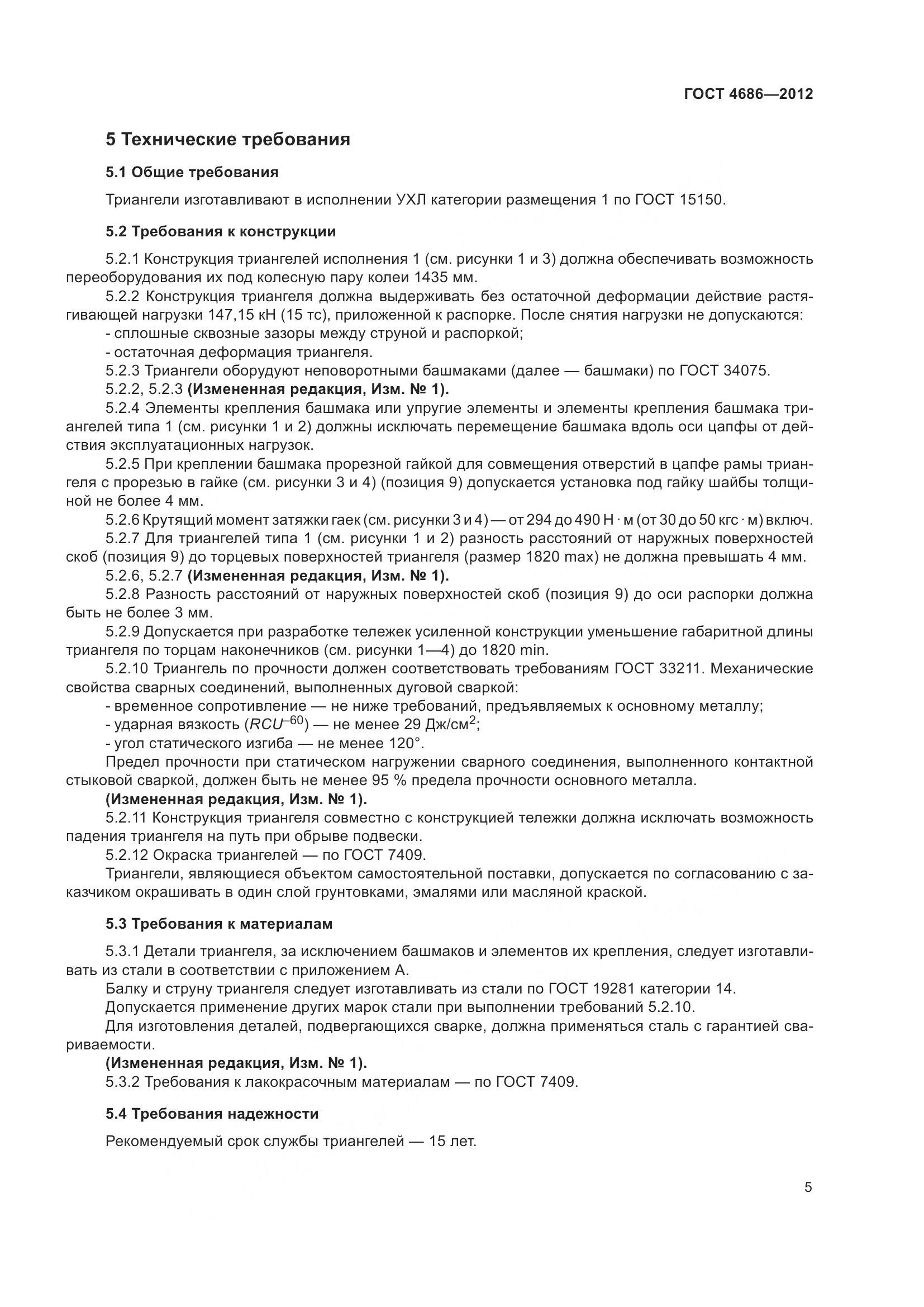 ГОСТ 4686-2012, страница 7