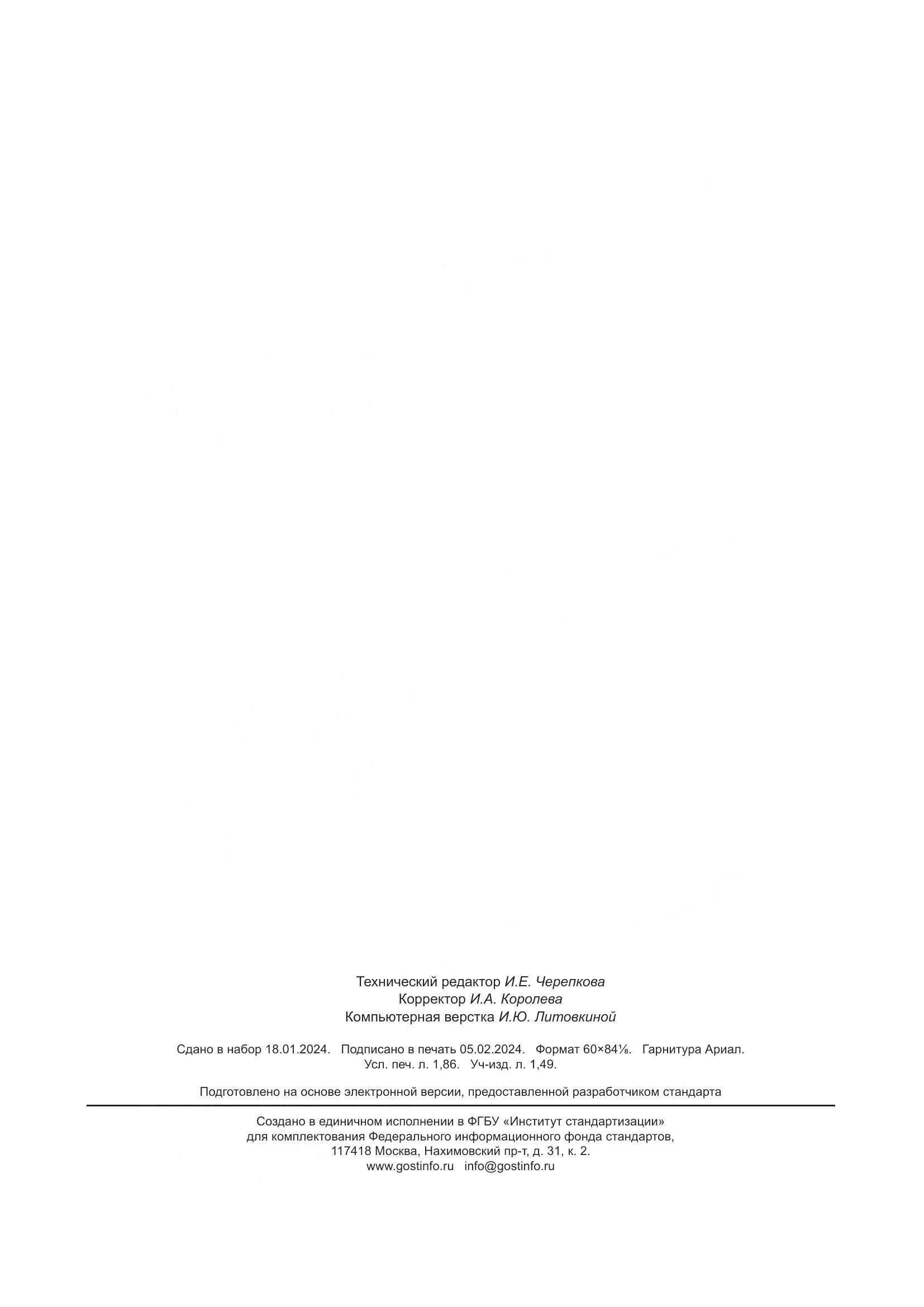 ГОСТ ISO 4730-2017, страница 16