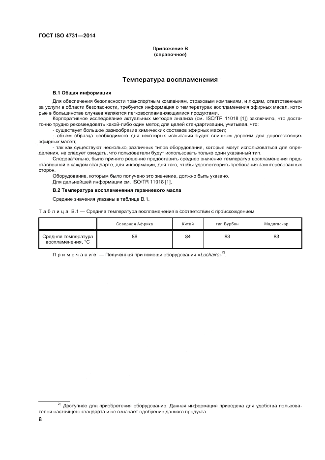 ГОСТ ISO 4731-2014, страница 12
