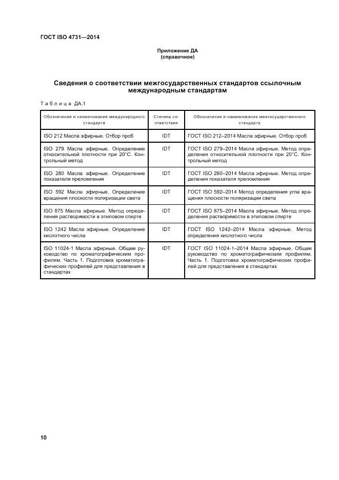 ГОСТ ISO 4731-2014, страница 14