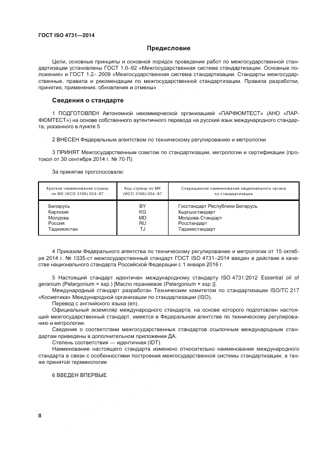 ГОСТ ISO 4731-2014, страница 2