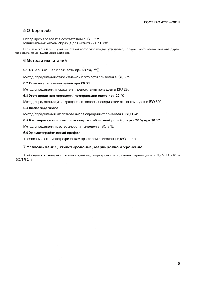 ГОСТ ISO 4731-2014, страница 9