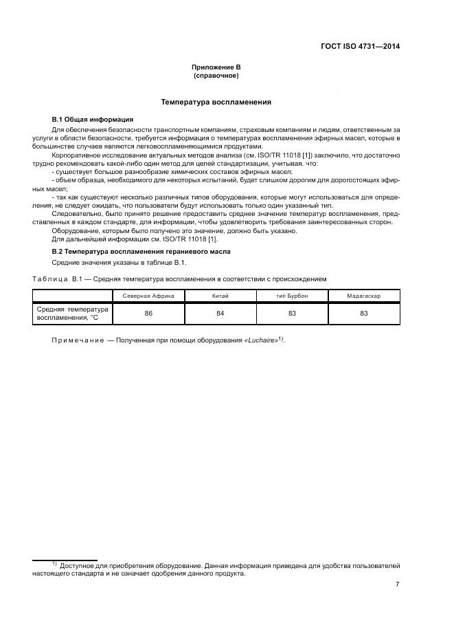 ГОСТ ISO 4731-2014, страница 11