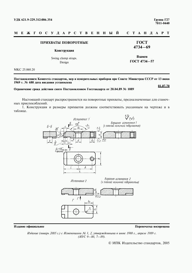ГОСТ 4734-69, страница 2