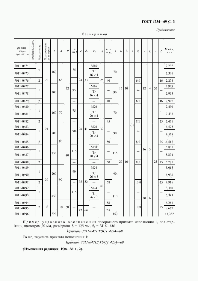 ГОСТ 4734-69, страница 4