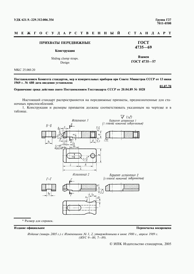 ГОСТ 4735-69, страница 2