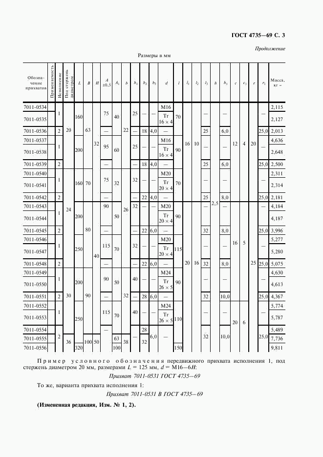 ГОСТ 4735-69, страница 4