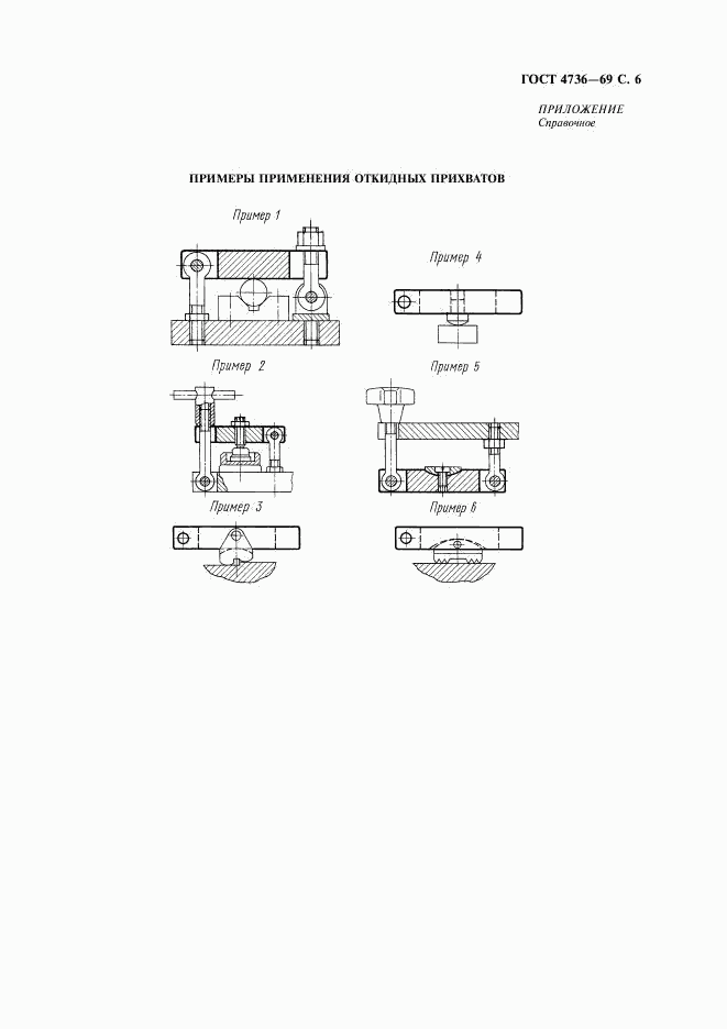 ГОСТ 4736-69, страница 7