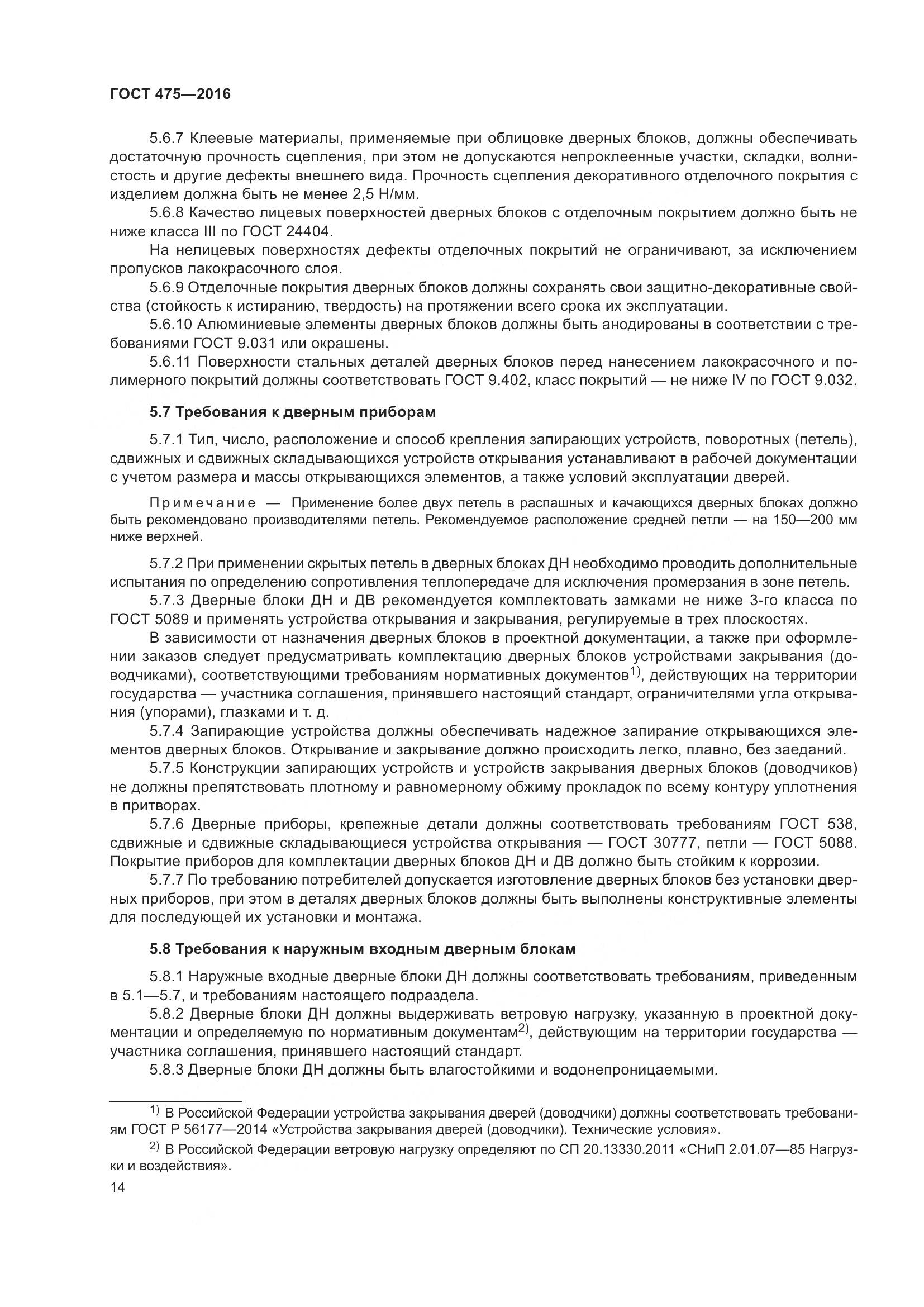 ГОСТ 475-2016, страница 19