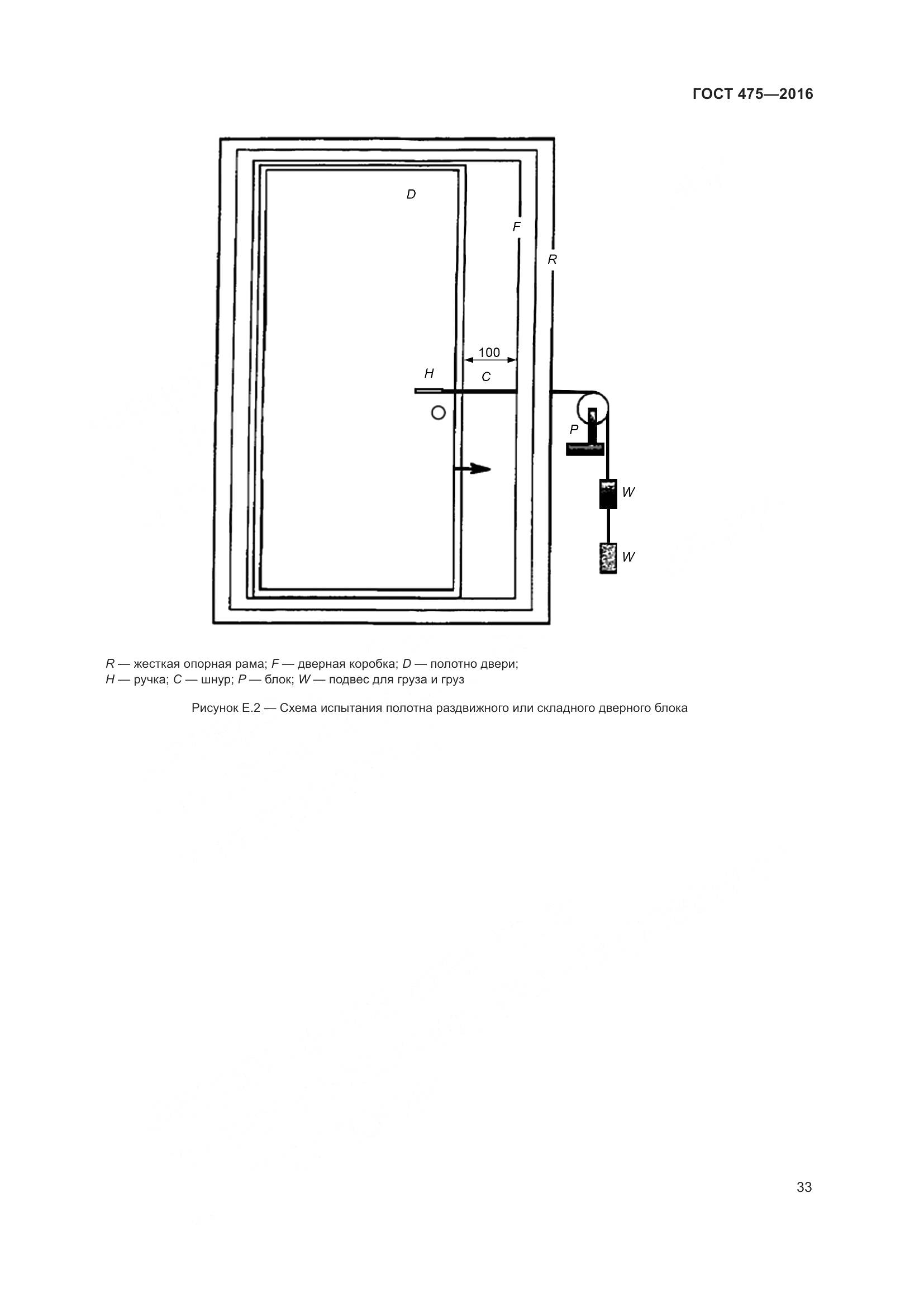 ГОСТ 475-2016, страница 38
