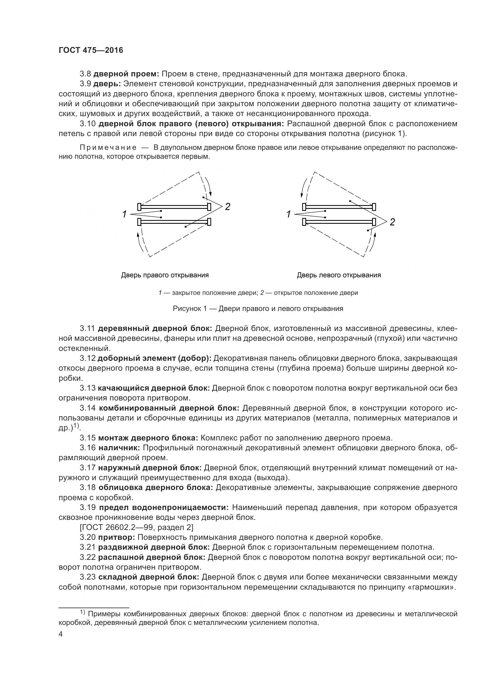 ГОСТ 475-2016, страница 9