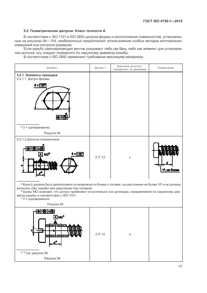ГОСТ ISO 4759-1-2015, страница 42