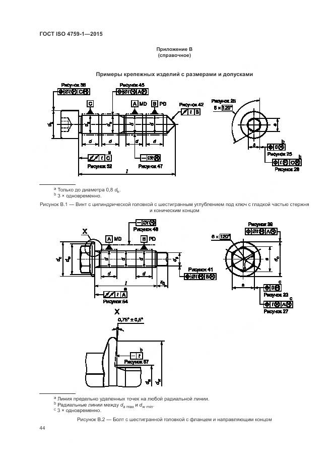 ГОСТ ISO 4759-1-2015, страница 49