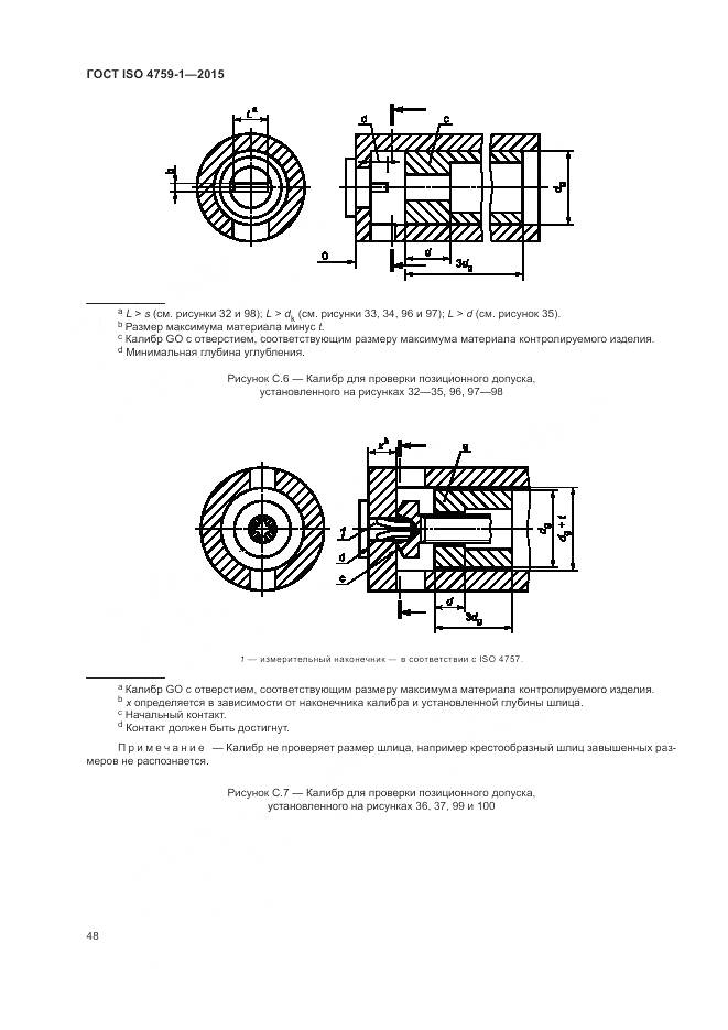 ГОСТ ISO 4759-1-2015, страница 53