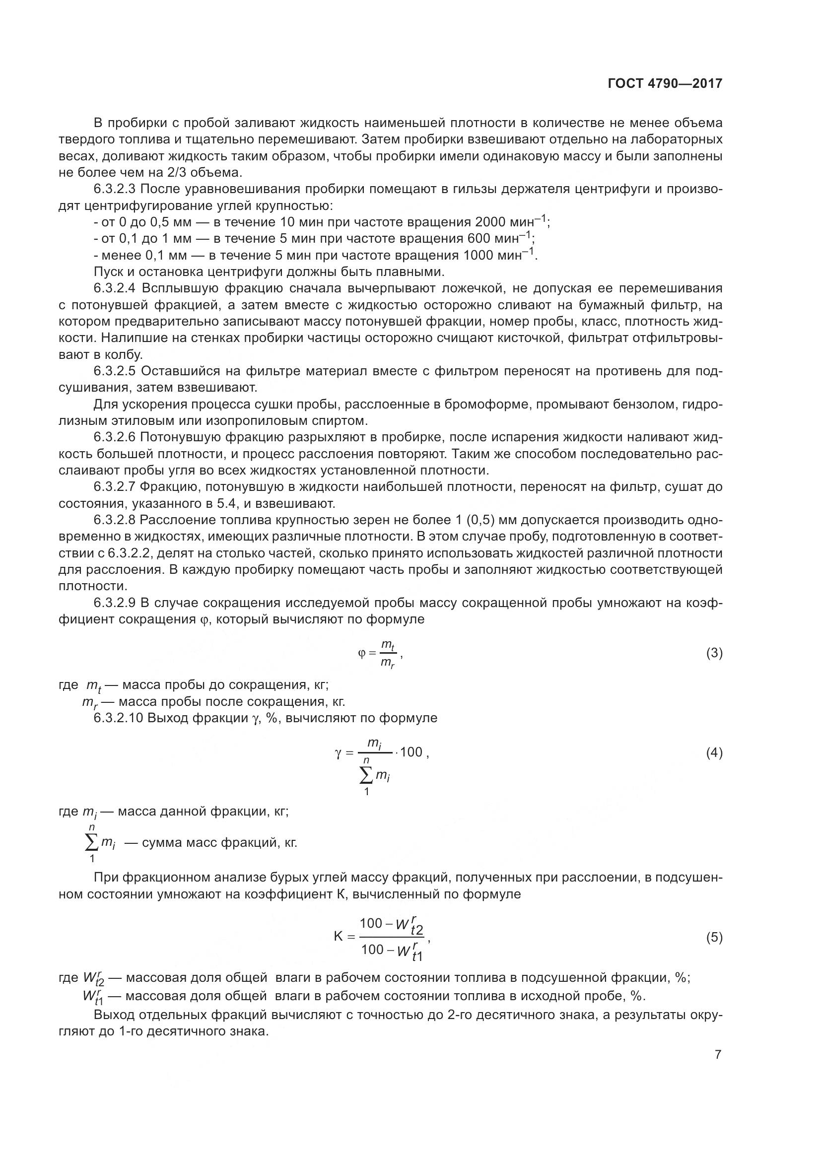 ГОСТ 4790-2017, страница 13
