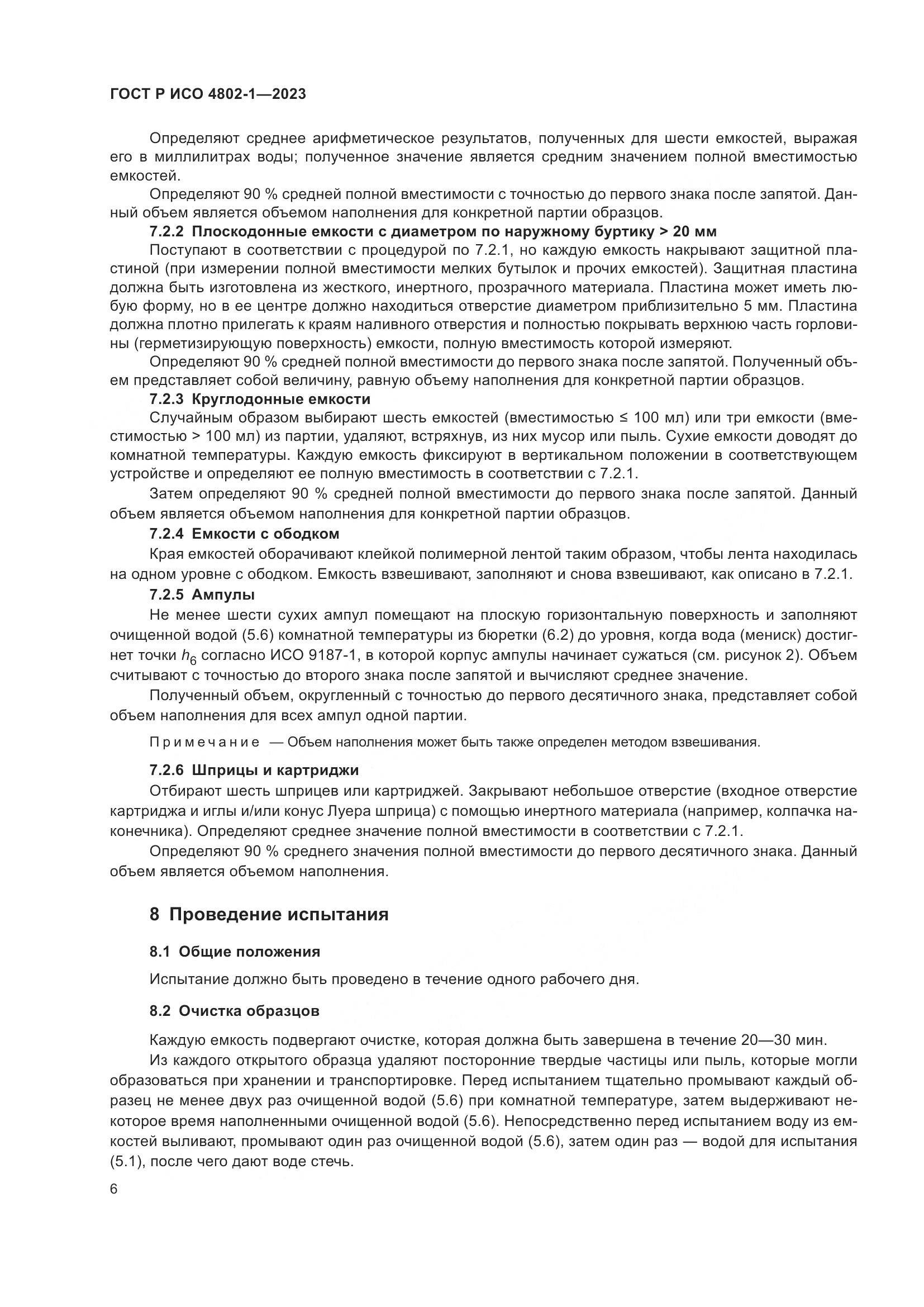 ГОСТ Р ИСО 4802-1-2023, страница 10
