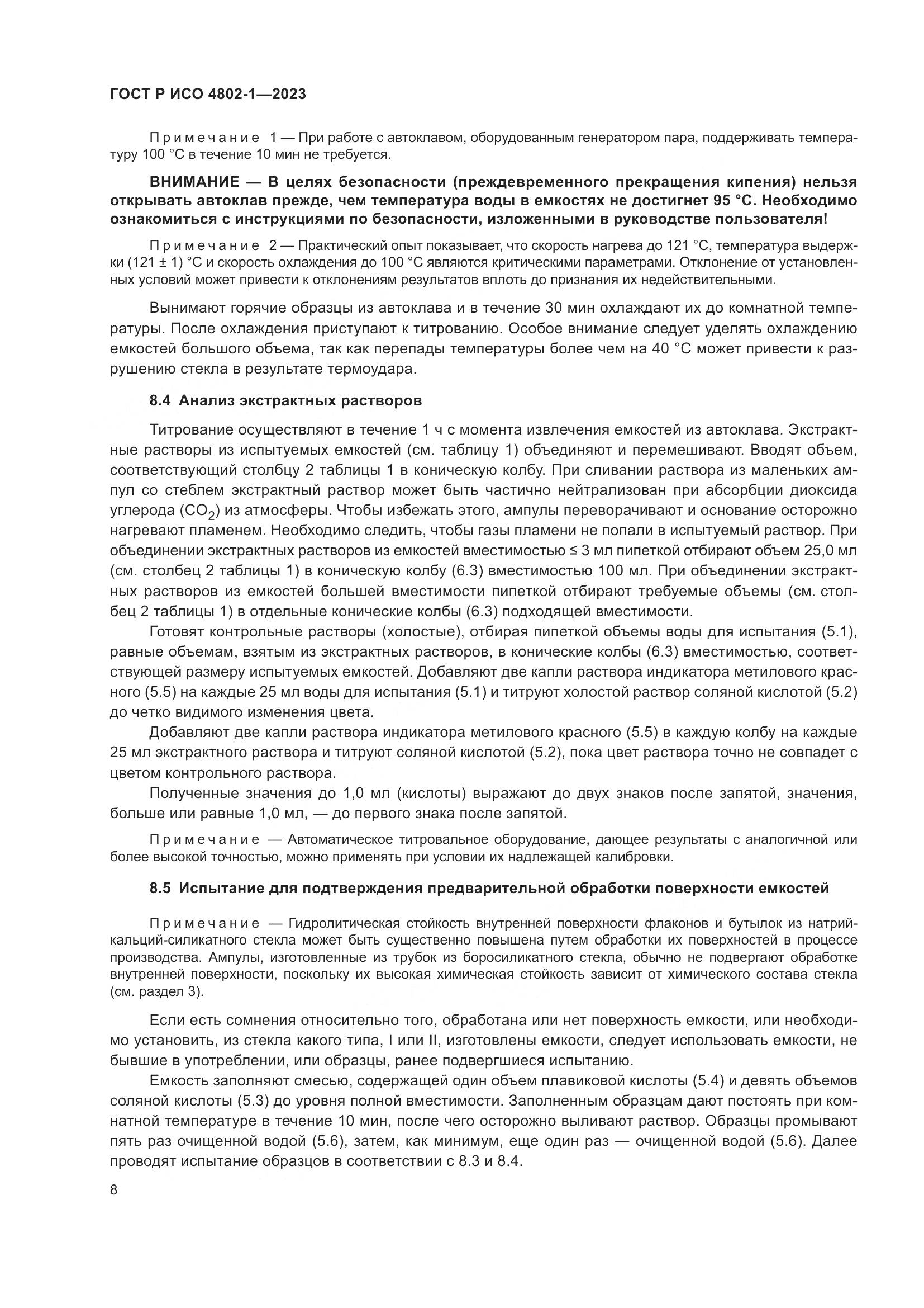 ГОСТ Р ИСО 4802-1-2023, страница 12