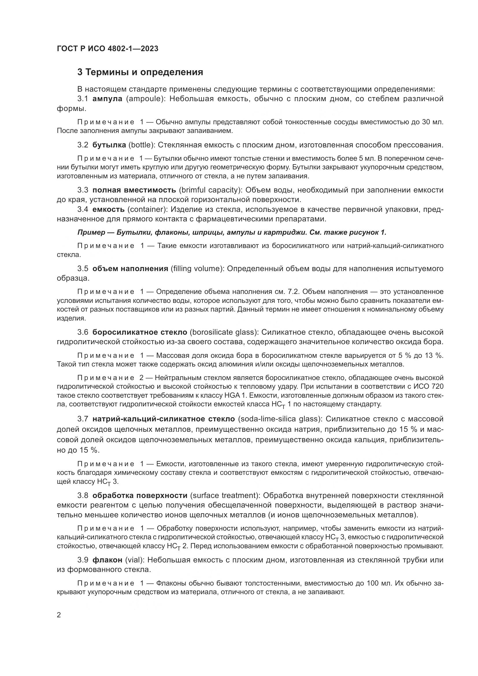 ГОСТ Р ИСО 4802-1-2023, страница 6