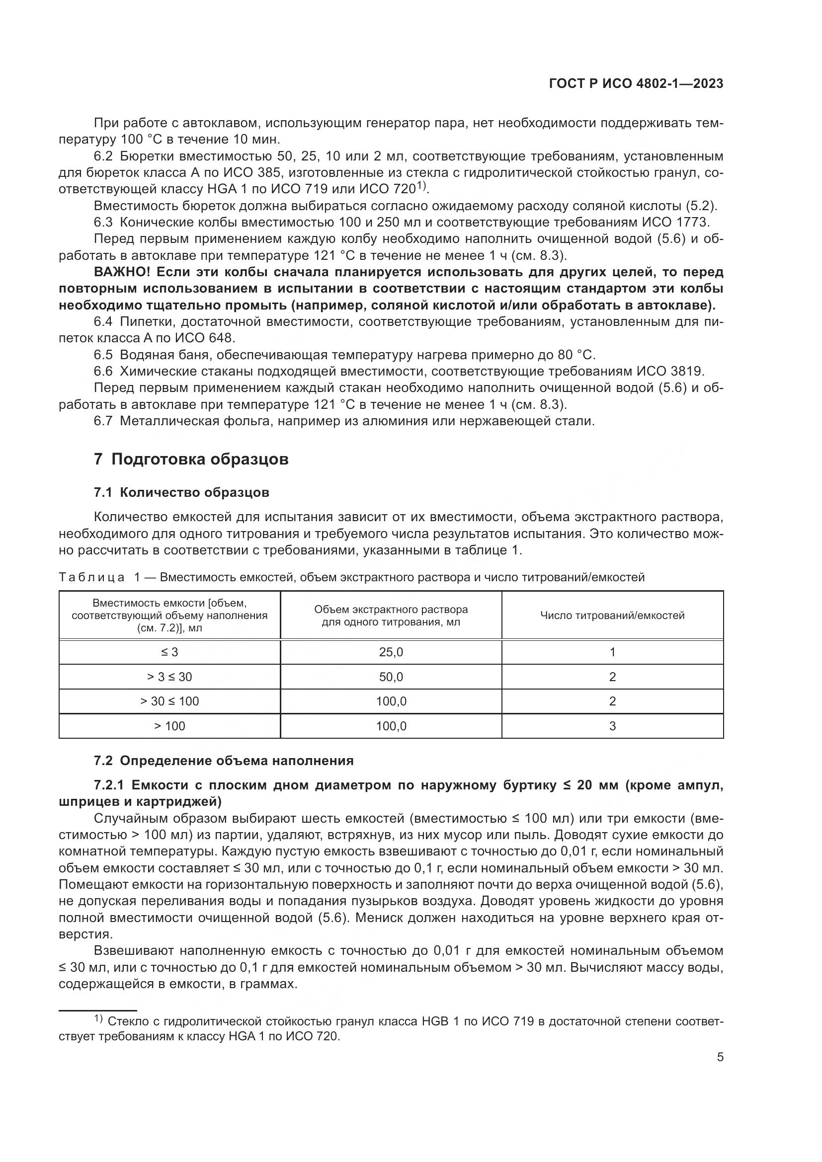 ГОСТ Р ИСО 4802-1-2023, страница 9