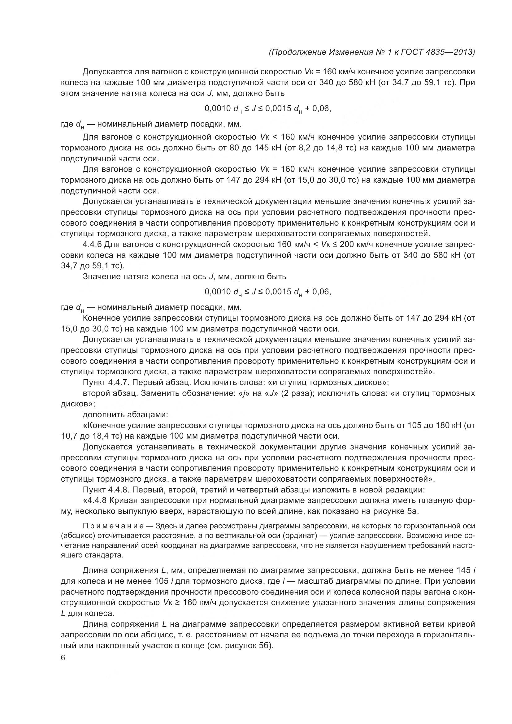 ГОСТ 4835-2013, страница 44