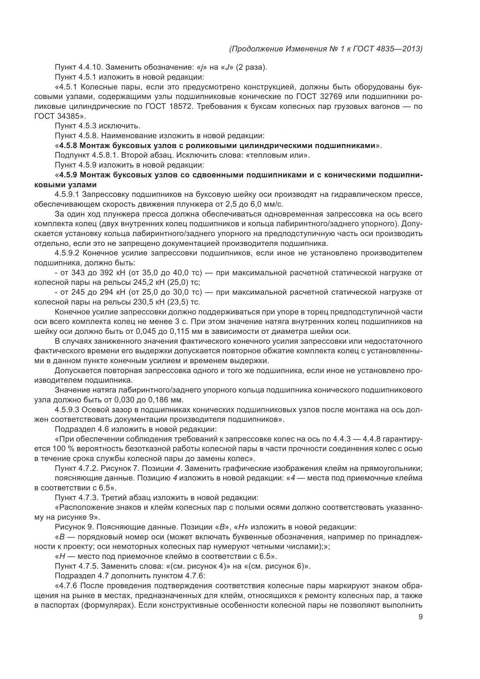 ГОСТ 4835-2013, страница 47