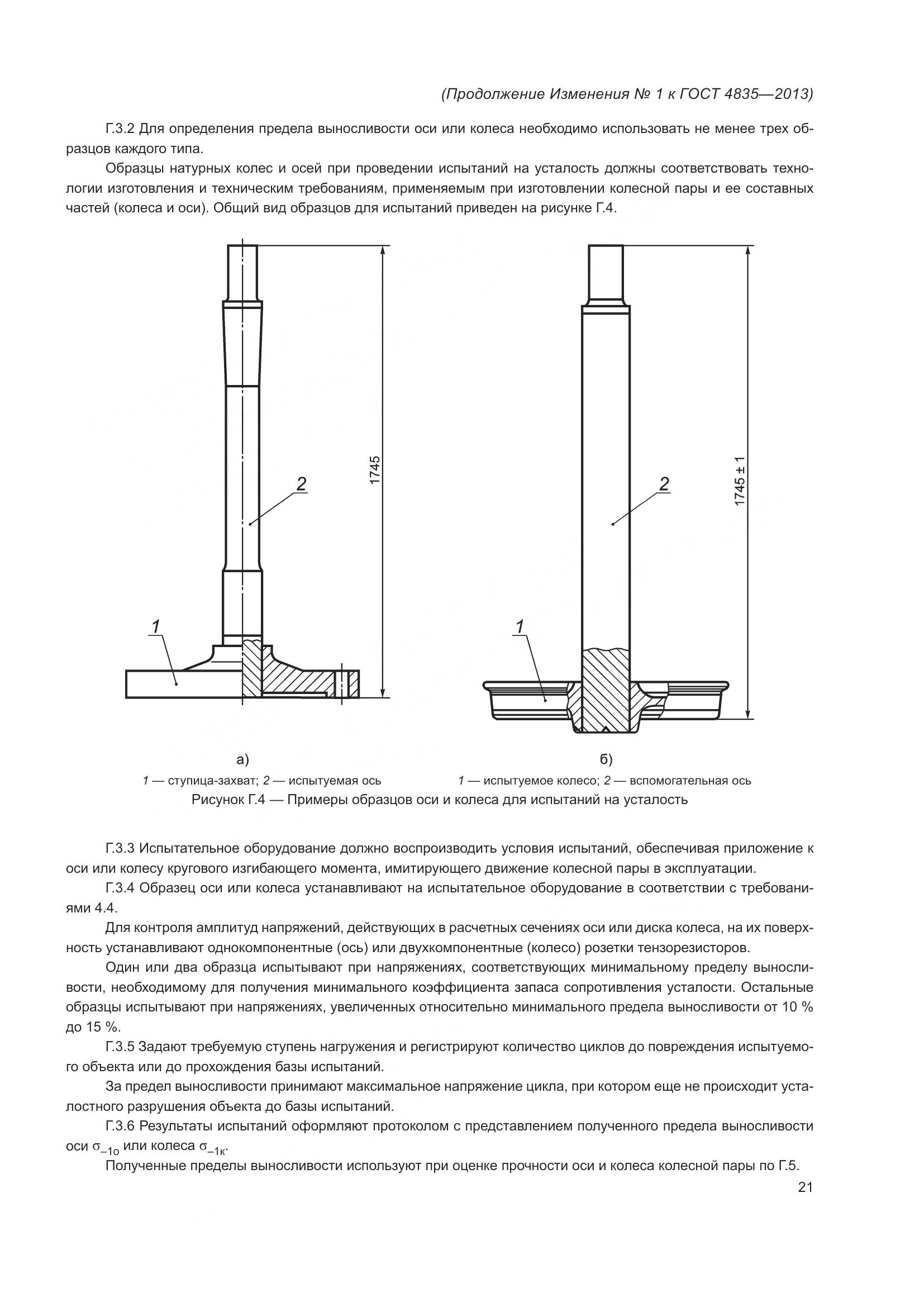 ГОСТ 4835-2013, страница 59