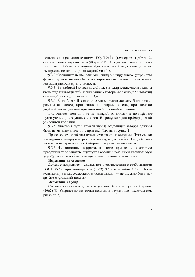 ГОСТ Р МЭК 491-95, страница 20