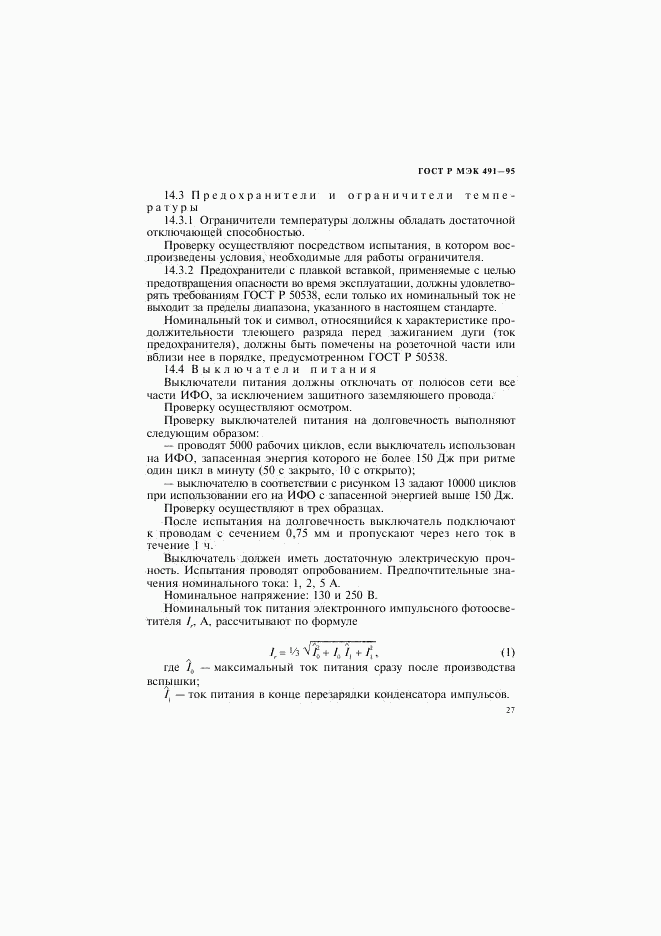 ГОСТ Р МЭК 491-95, страница 30