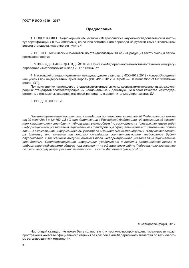 ГОСТ Р ИСО 4919-2017, страница 2