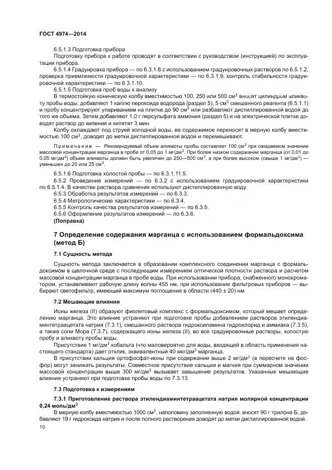 ГОСТ 4974-2014, страница 15