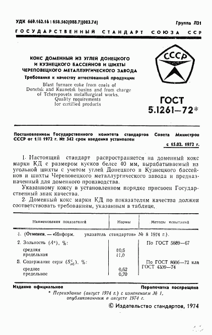 ГОСТ 5.1261-72, страница 3