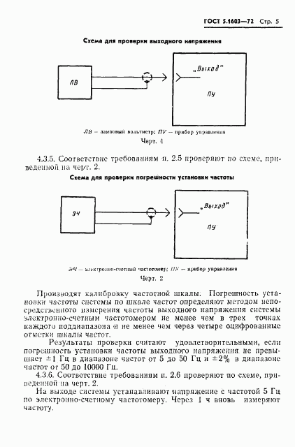 ГОСТ 5.1603-72, страница 6