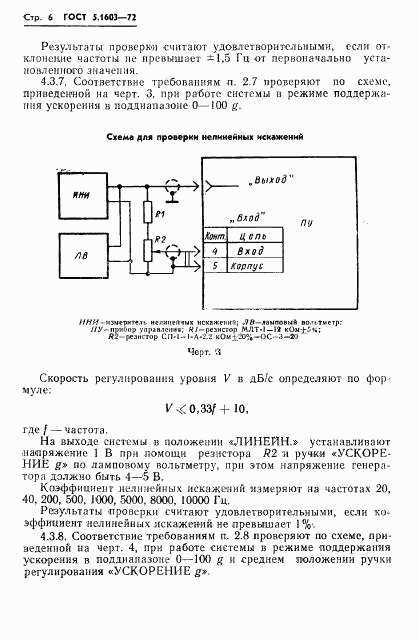 ГОСТ 5.1603-72, страница 7