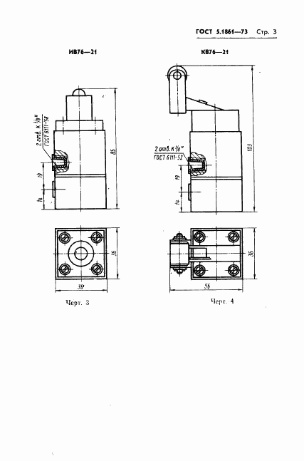 ГОСТ 5.1861-73, страница 6