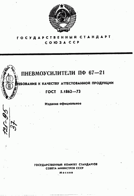 ГОСТ 5.1862-73, страница 1