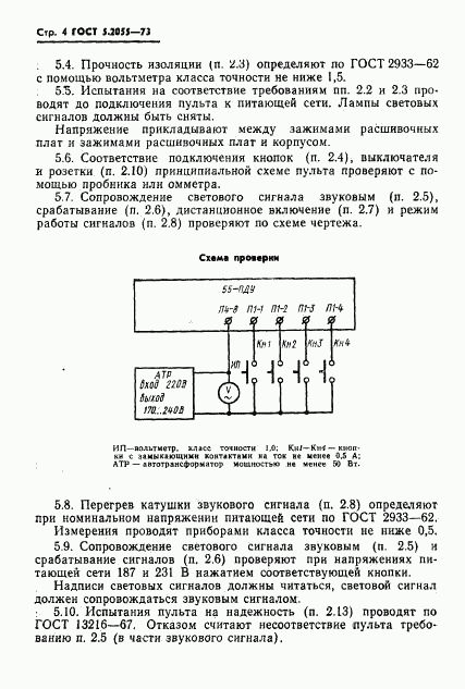 ГОСТ 5.2055-73, страница 5