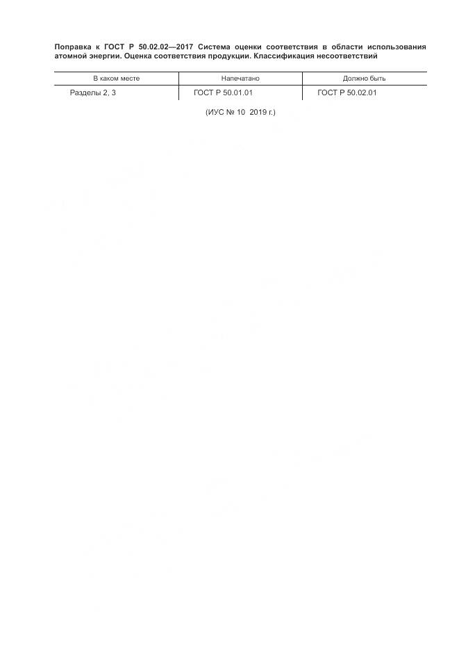 ГОСТ Р 50.02.02-2017, страница 5