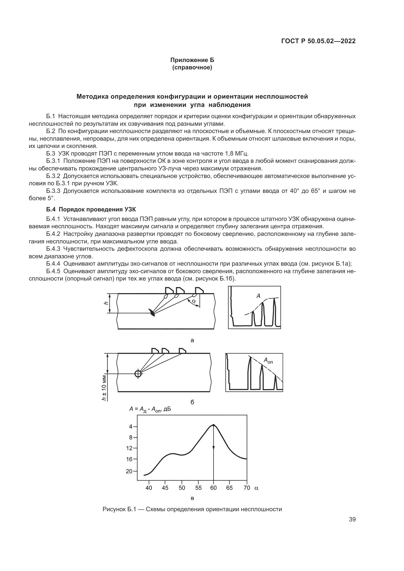 ГОСТ Р 50.05.02-2022, страница 43