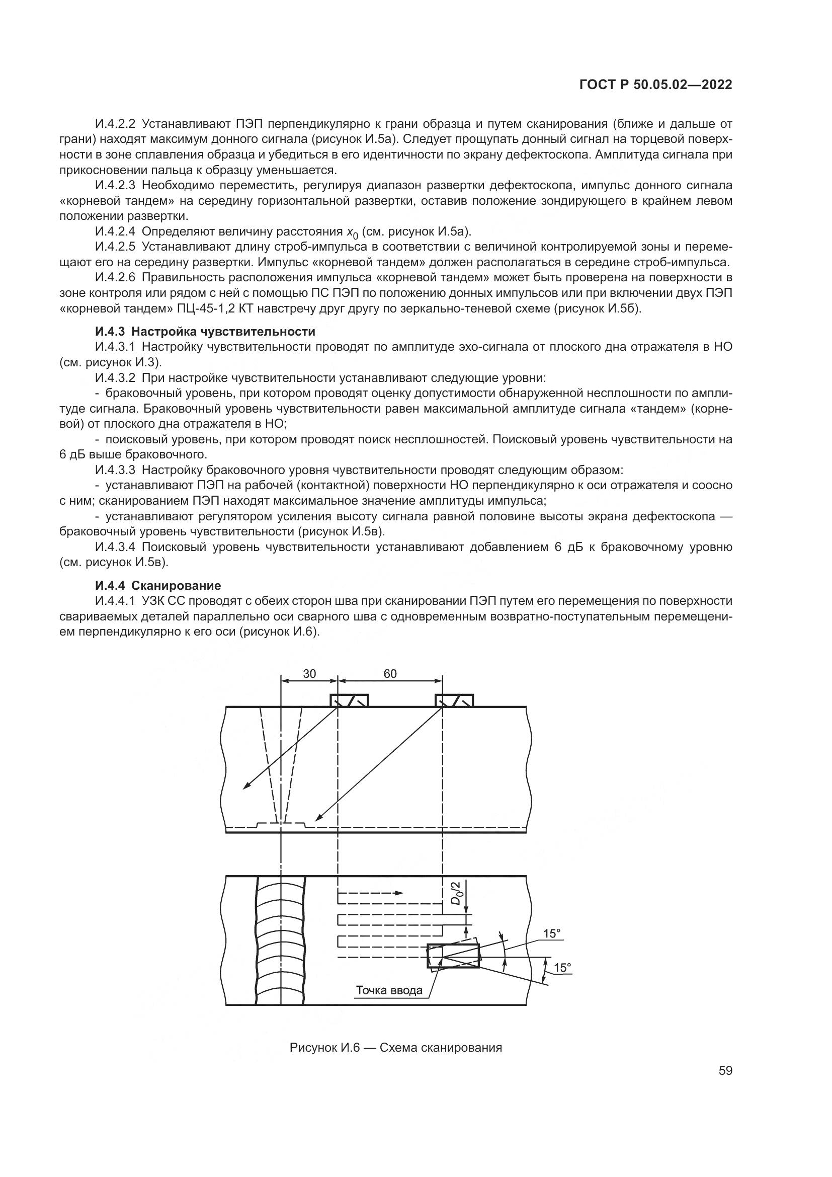 ГОСТ Р 50.05.02-2022, страница 63