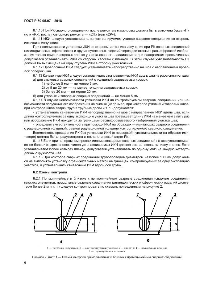 ГОСТ Р 50.05.07-2018, страница 10