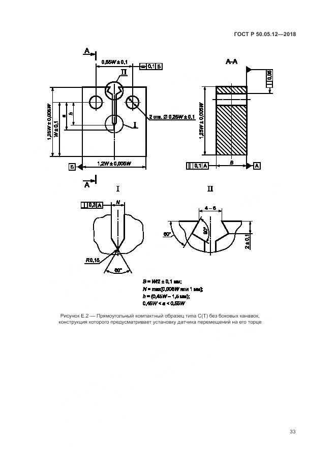 ГОСТ Р 50.05.12-2018, страница 37