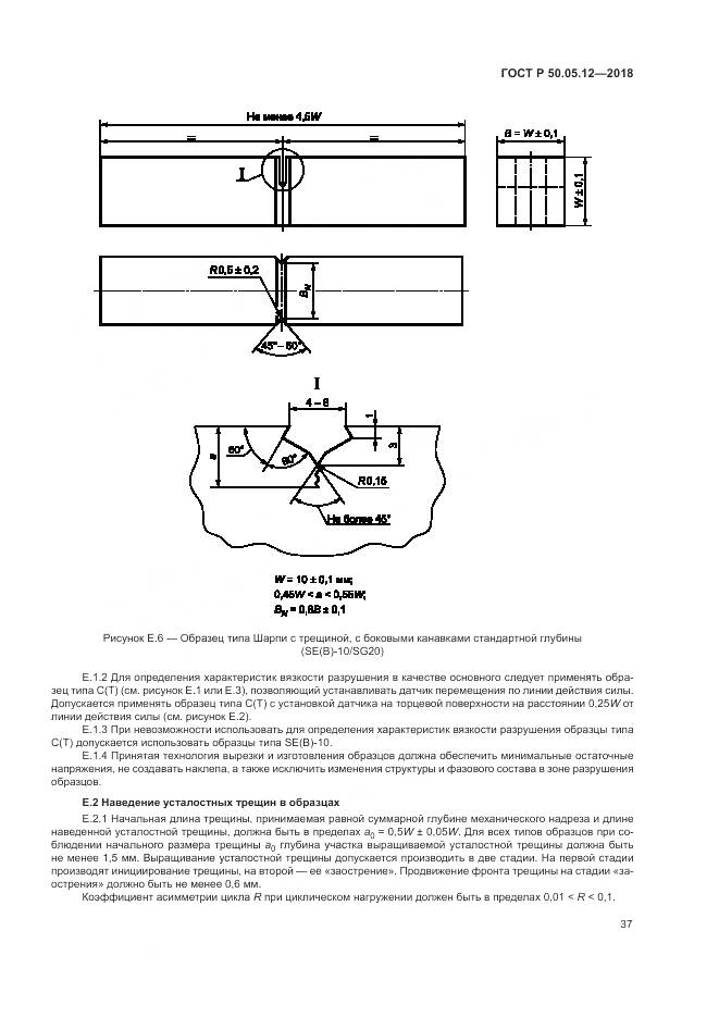 ГОСТ Р 50.05.12-2018, страница 41