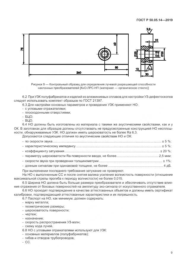ГОСТ Р  50.05.14-2019, страница 13
